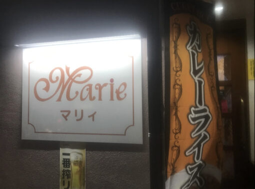 Marieマリィ