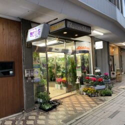 西山生花店